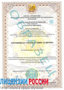 Образец сертификата соответствия аудитора Шилка Сертификат ISO 9001
